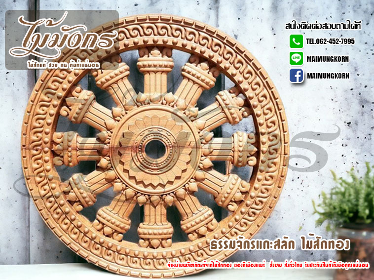 ธรรมจักรแกะสลัก