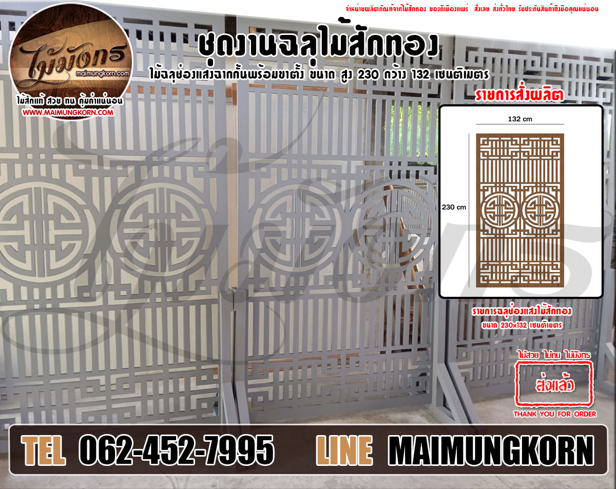 ฉลุ ไม้ฉลุ ช่องแสง ไม้ฉลุช่องแสง ช่องแสงไม้สัก ช่องลม ช่องลมไม้สัก ไม้ฉลุช่องลม ไม้สัก ไม้สักทอง