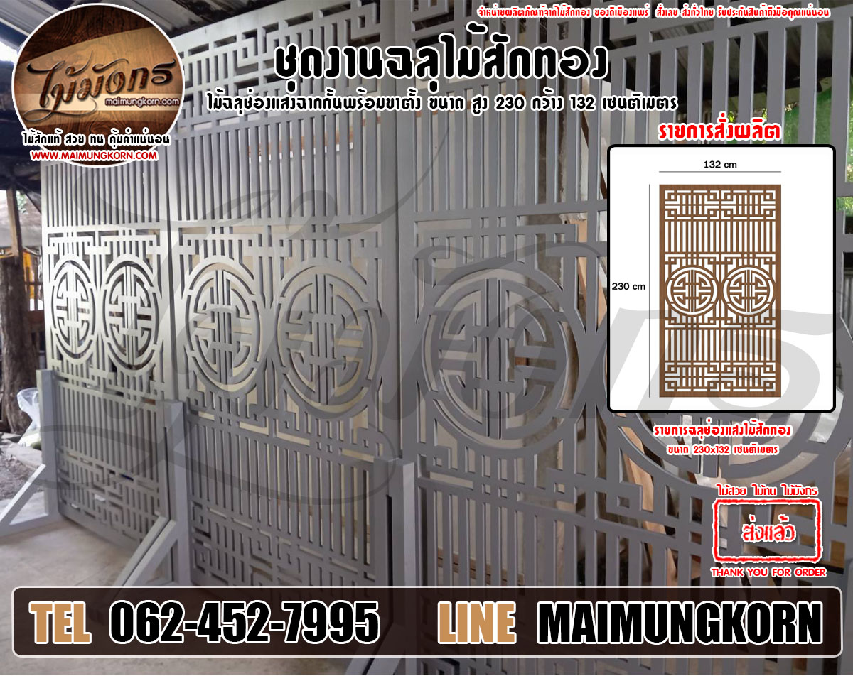 ฉลุ ไม้ฉลุ ช่องแสง ไม้ฉลุช่องแสง ช่องแสงไม้สัก ช่องลม ช่องลมไม้สัก ไม้ฉลุช่องลม ไม้สัก ไม้สักทอง