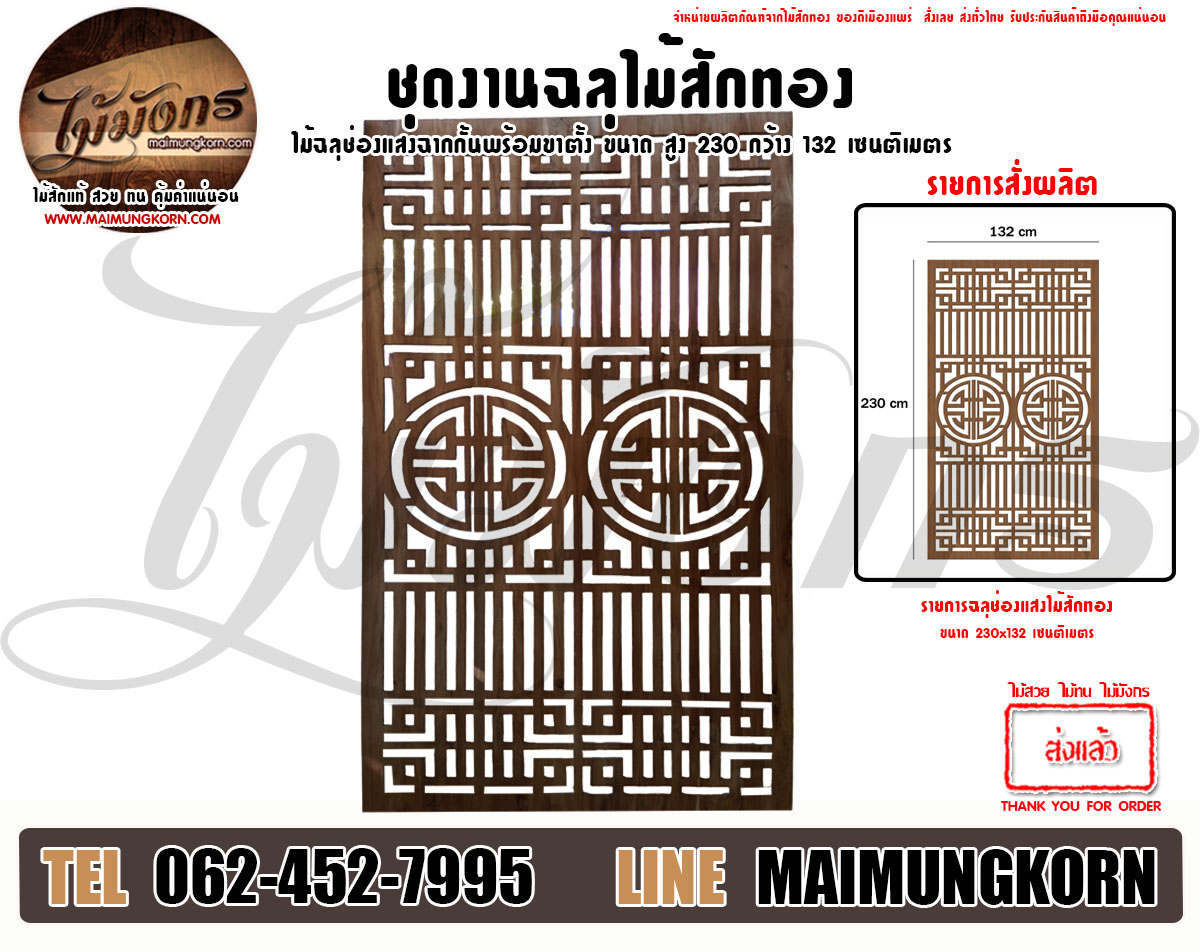 ฉลุ ไม้ฉลุ ช่องแสง ไม้ฉลุช่องแสง ช่องแสงไม้สัก ช่องลม ช่องลมไม้สัก ไม้ฉลุช่องลม ไม้สัก ไม้สักทอง