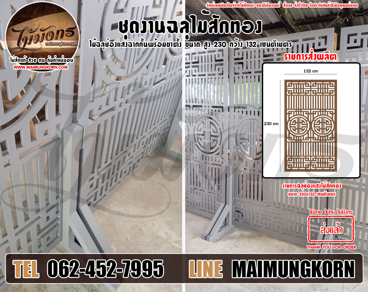 ฉลุ ไม้ฉลุ ช่องแสง ไม้ฉลุช่องแสง ช่องแสงไม้สัก ช่องลม ช่องลมไม้สัก ไม้ฉลุช่องลม ไม้สัก ไม้สักทอง