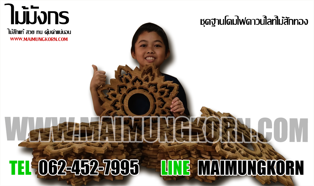 ฉลุโคมไฟ โคมไฟดาวน์ไลท์ ฐานโคมไฟ